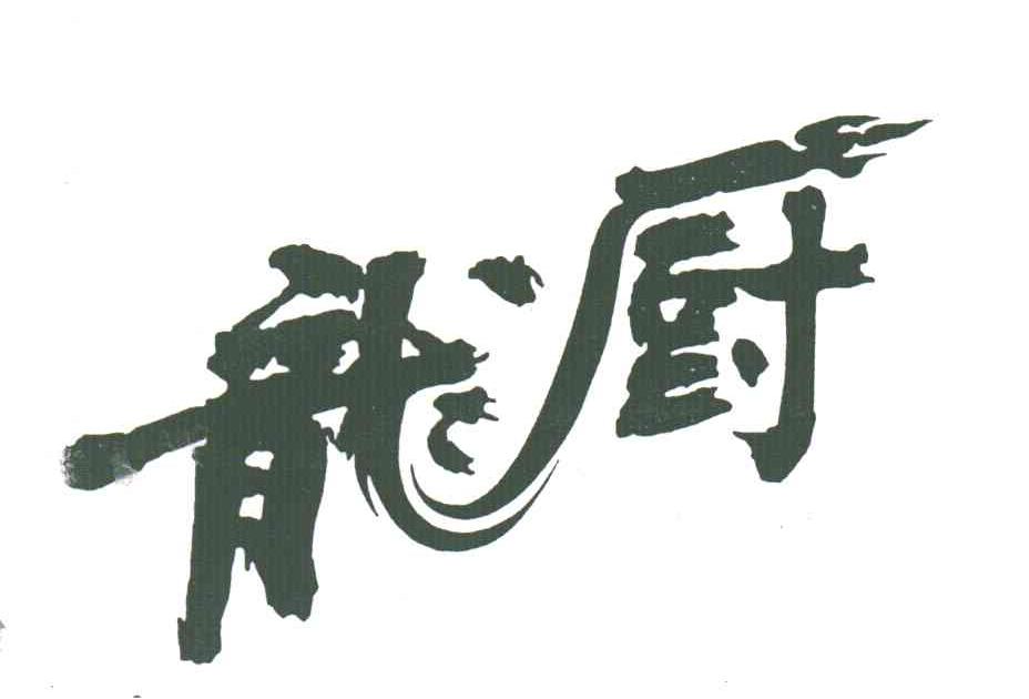 龙厨