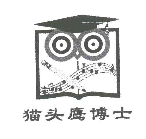 猫头鹰博士