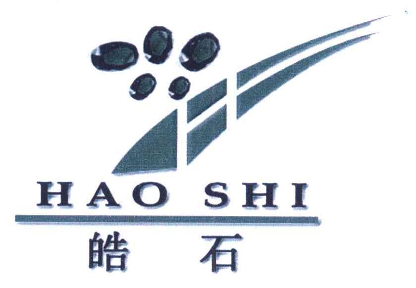 皓石