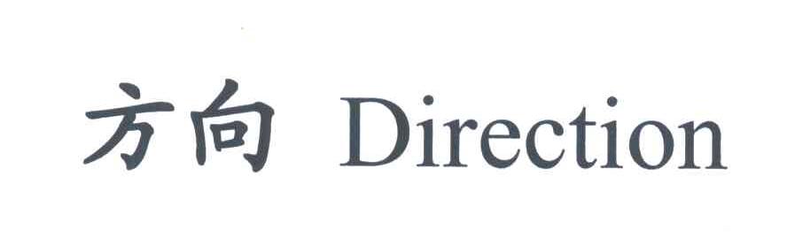 方向;DIRECTION