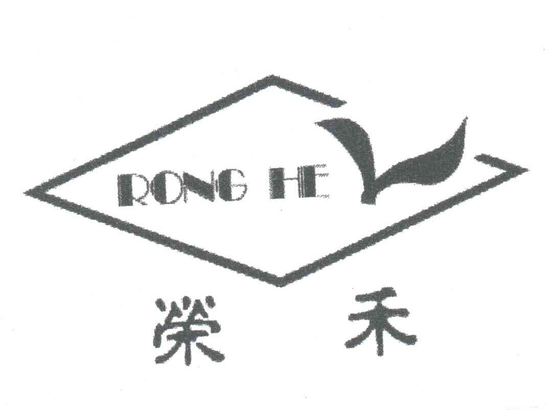 荣禾