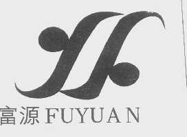 富源