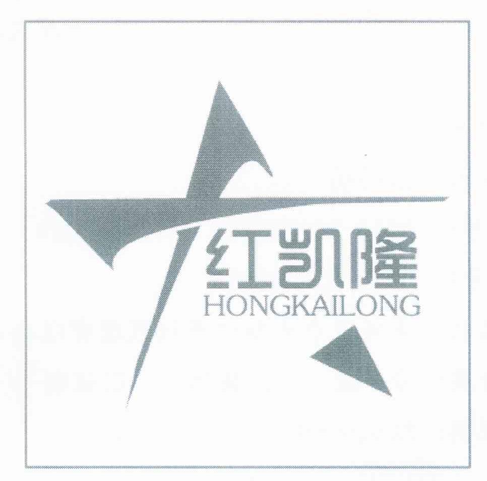 红凯隆
