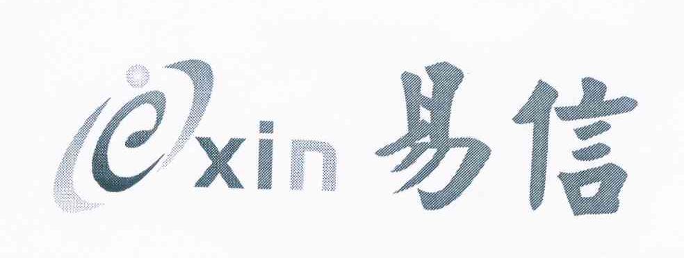 易信 XIN