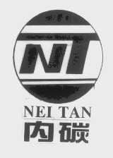 内碳