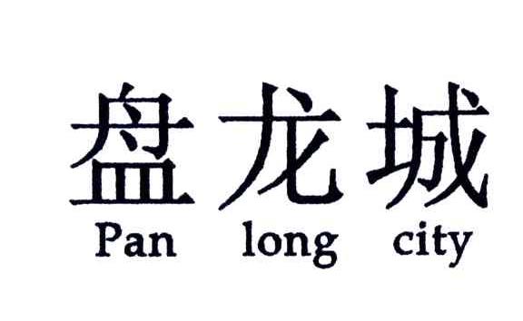 盘龙城;PAN LONG CITY