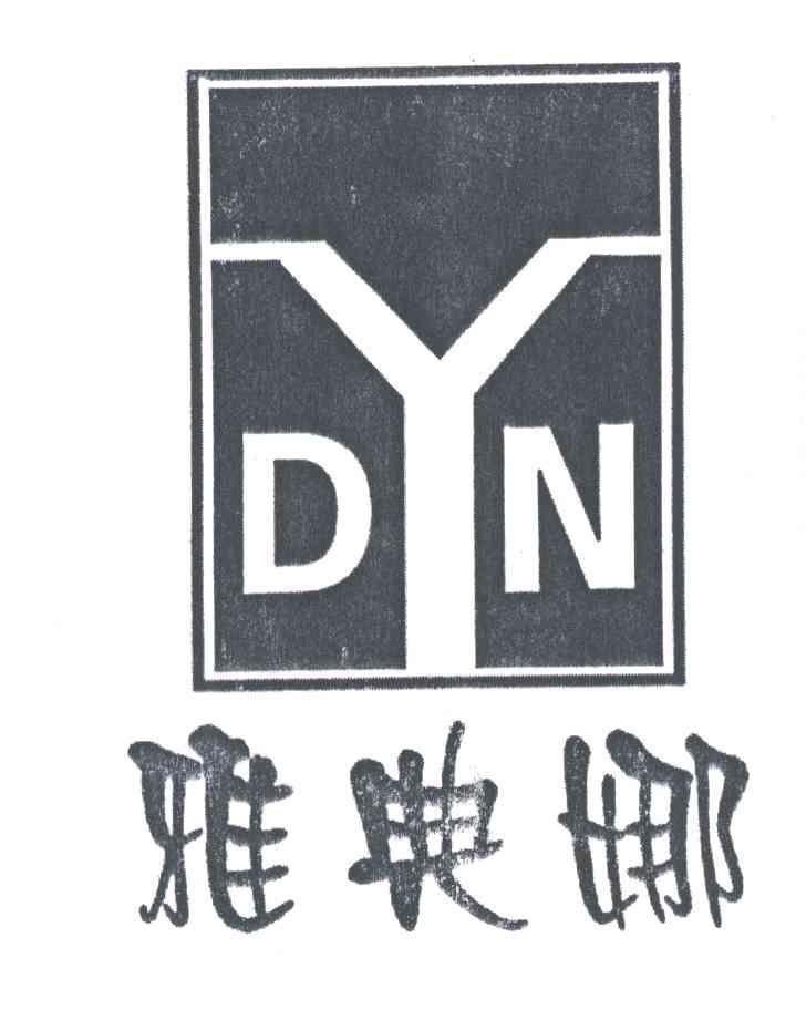 雅典娜