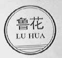 鲁花