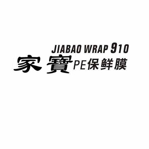 家宝保鲜膜 JIABAO WRAP 910