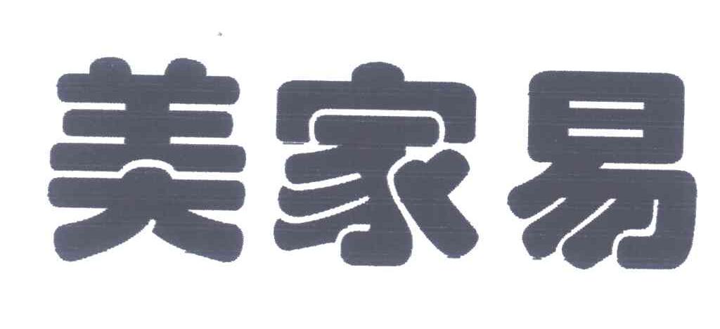 美家易