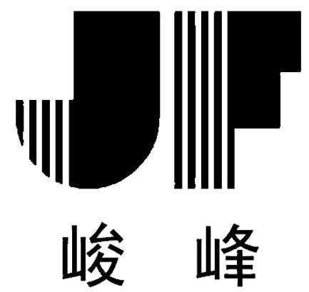 峻峰 JF