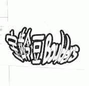 宝龄豆   BOULDERS