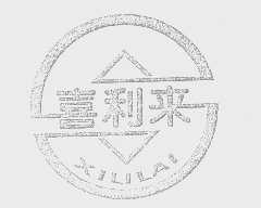 喜利来