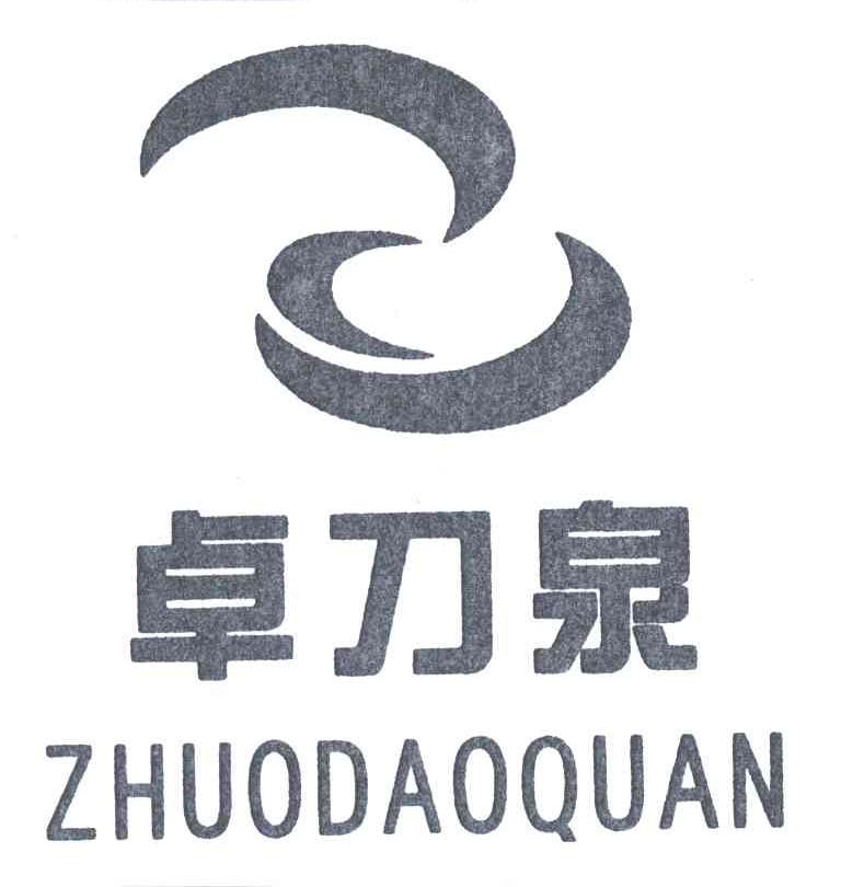 卓刀泉