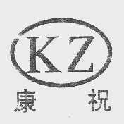 康祝   KZ