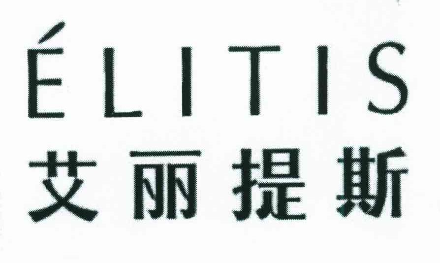 艾丽提斯;ELITIS