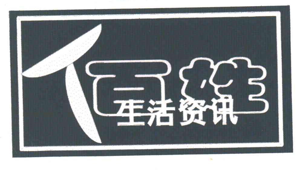 百姓生活资讯