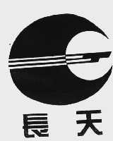 长天