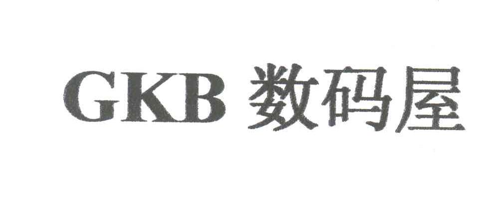 GKB;数码屋