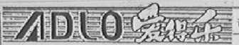 ADLO    爱得乐