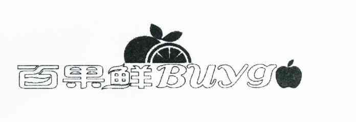 百果鲜 BUYG