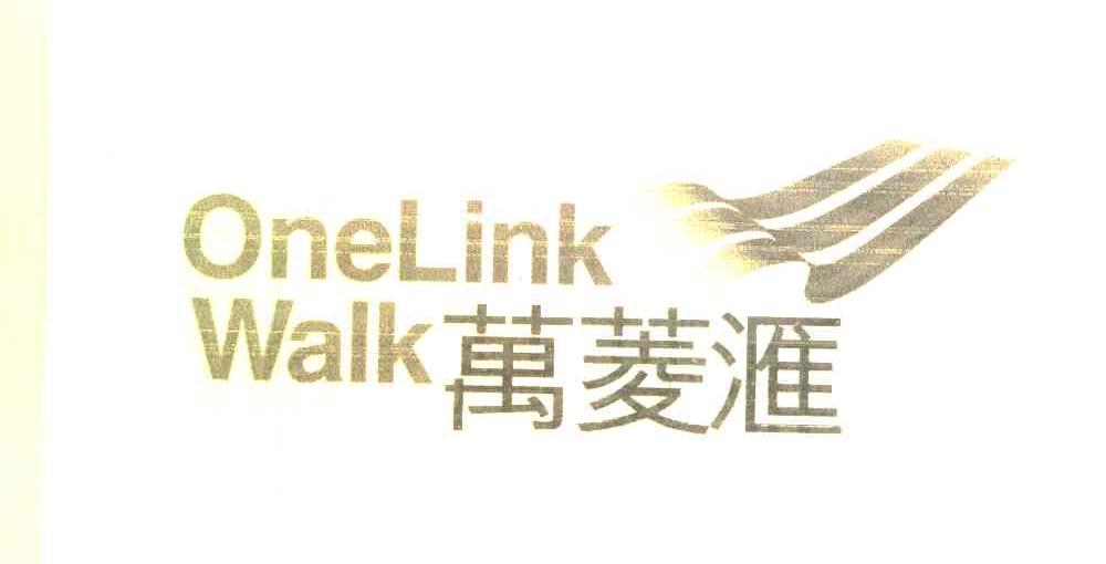 万菱汇 ONELINKWALK