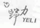 野力