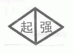 起强
