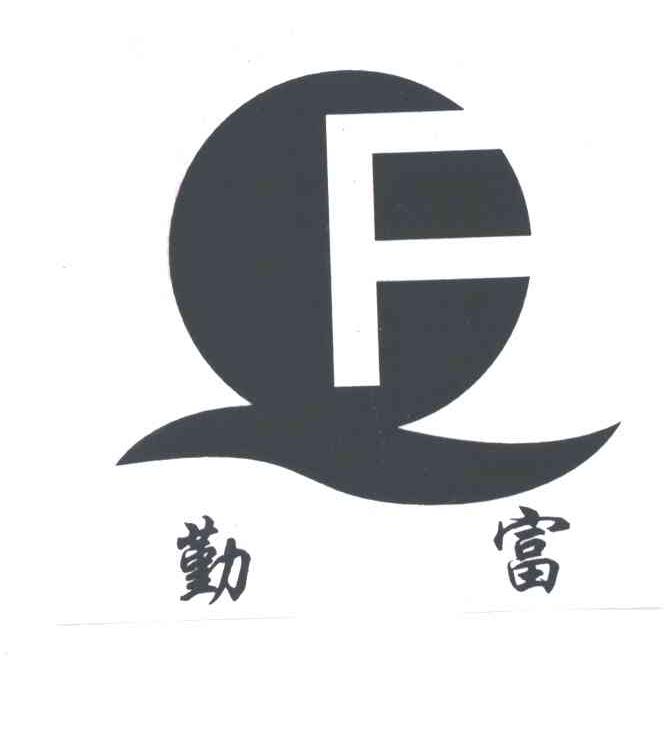 勤富;QF