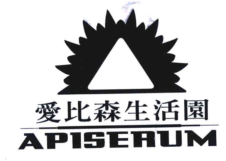 爱比森生活园