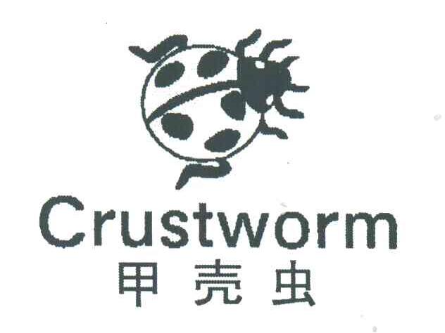 甲壳虫;CRUSTWORM