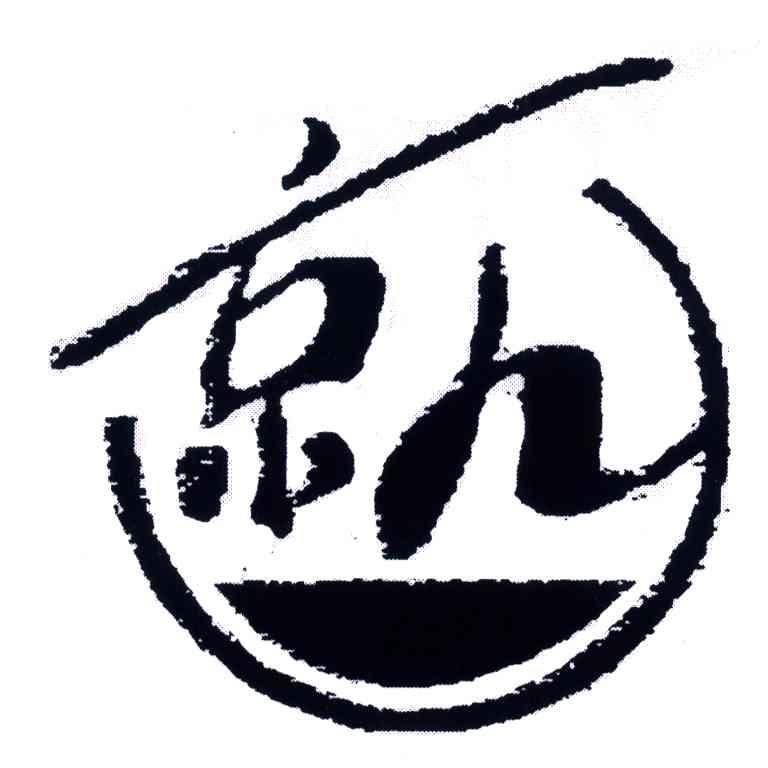 京九