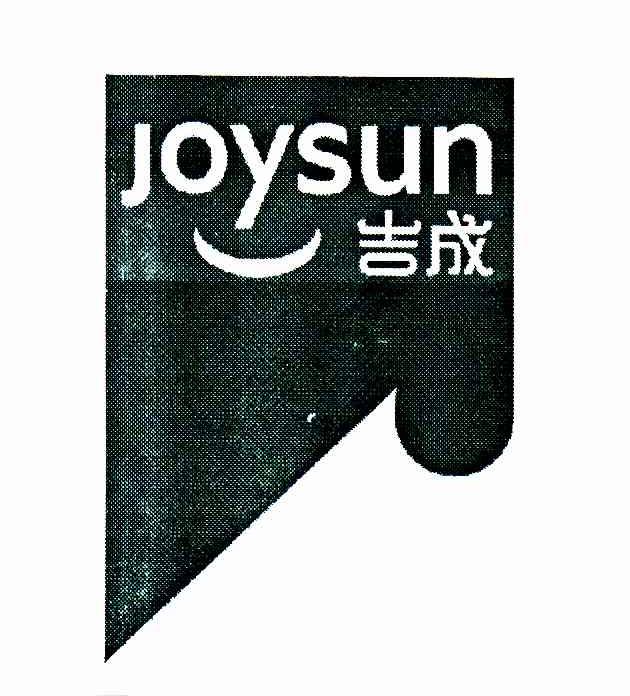 吉成;JOYSUN