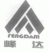 峰达