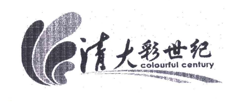 清大彩世纪;COLOURFUL CENTURY