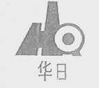 华日