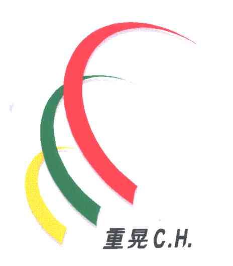 重晃;CH