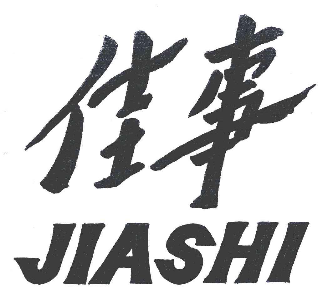 佳事