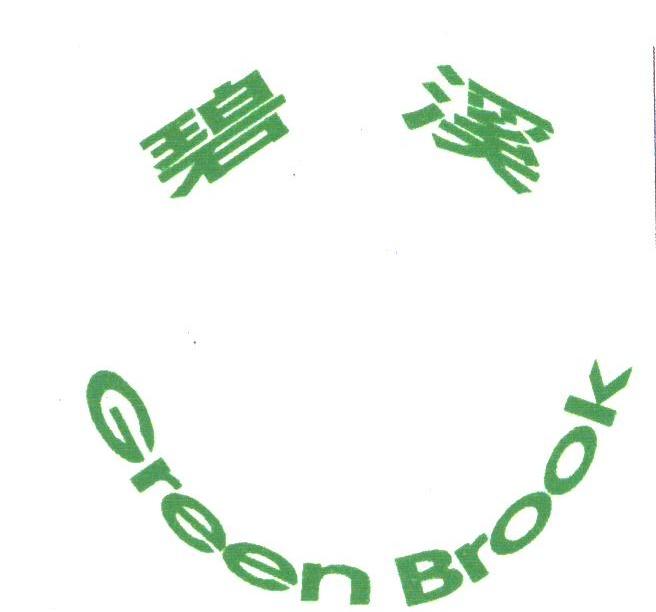 碧溪;GREEN BROOK