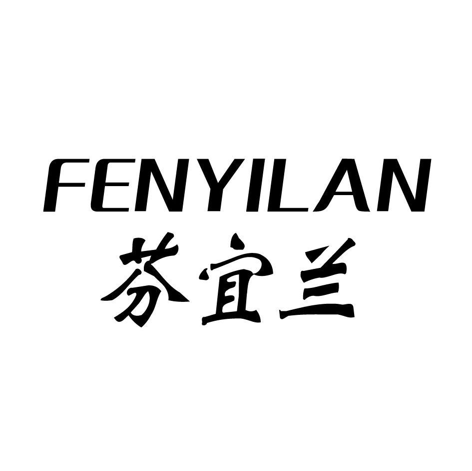 芬宜兰