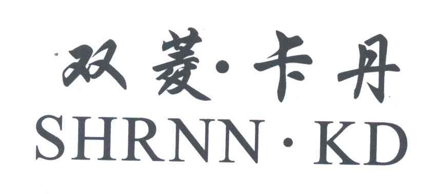 双菱卡丹;SHRNN KD