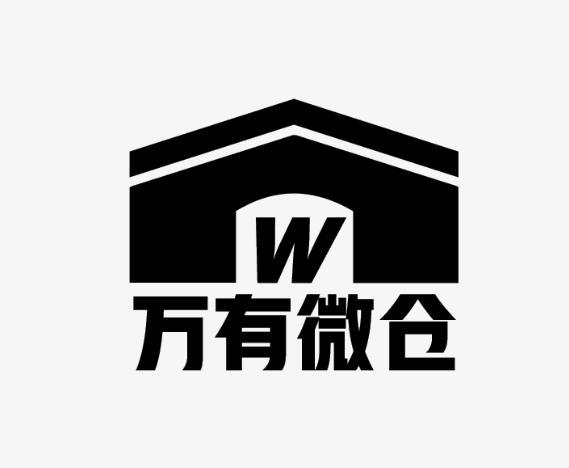 万有微仓  W