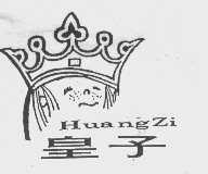 皇子