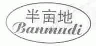 半亩地