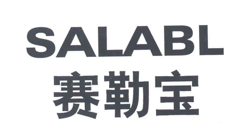 赛勒宝