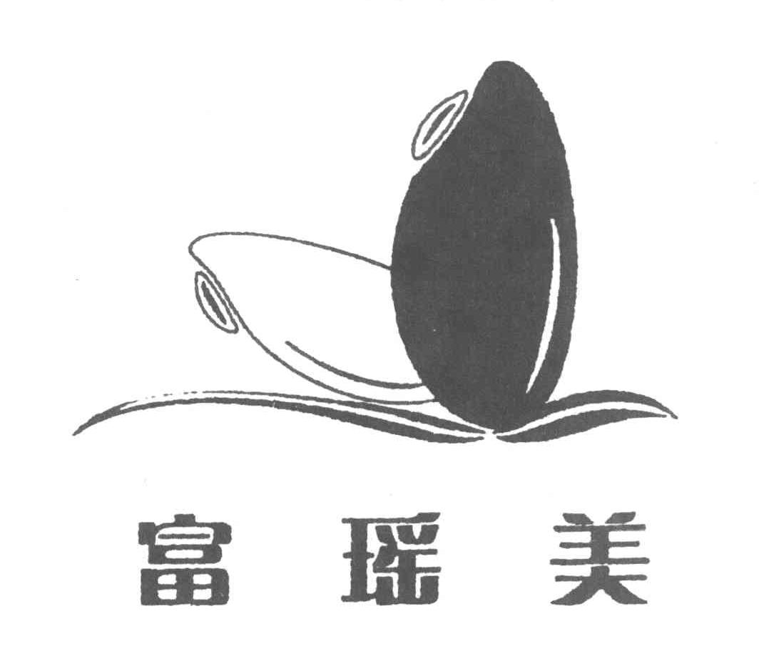 富瑶美