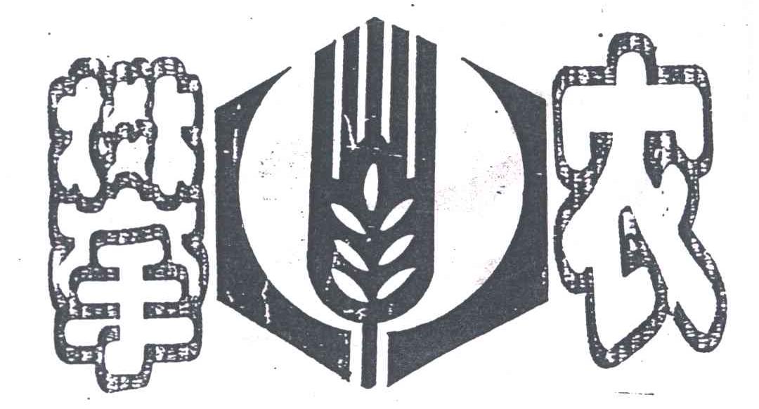 攀农