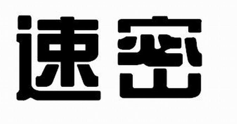 速密