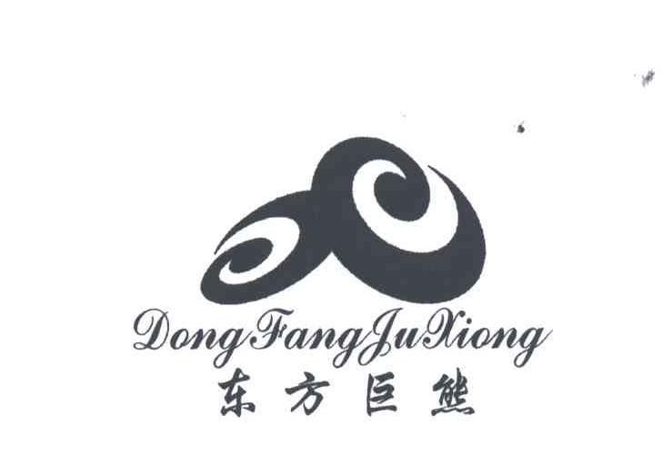 东方巨熊
