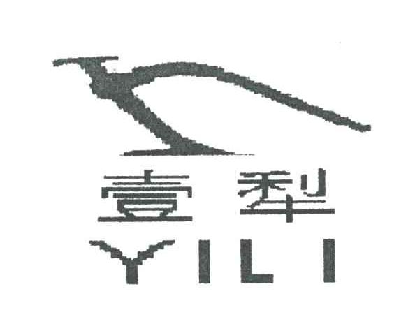 壹犁